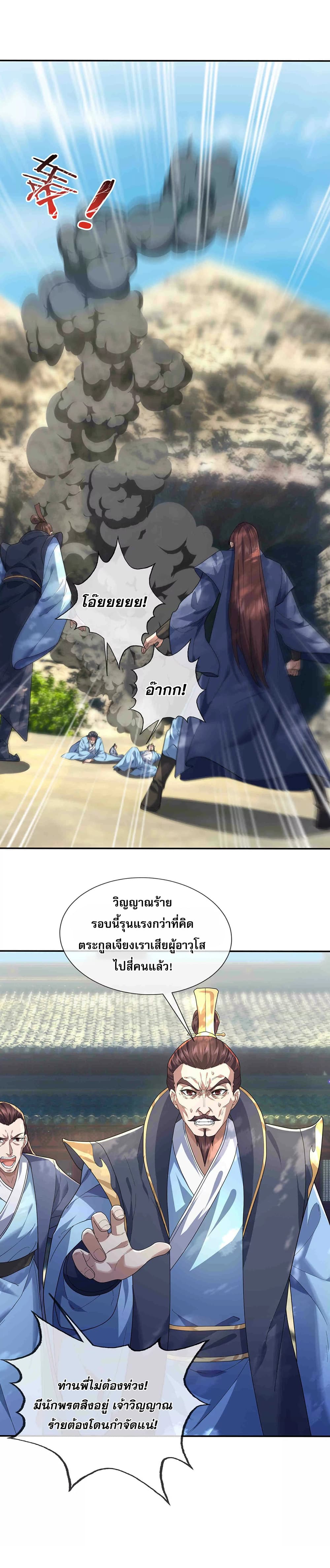 Dormant Since Ancient Times : Thrusting Through the Heavens After Coming Into Being ตอนที่ 3 1