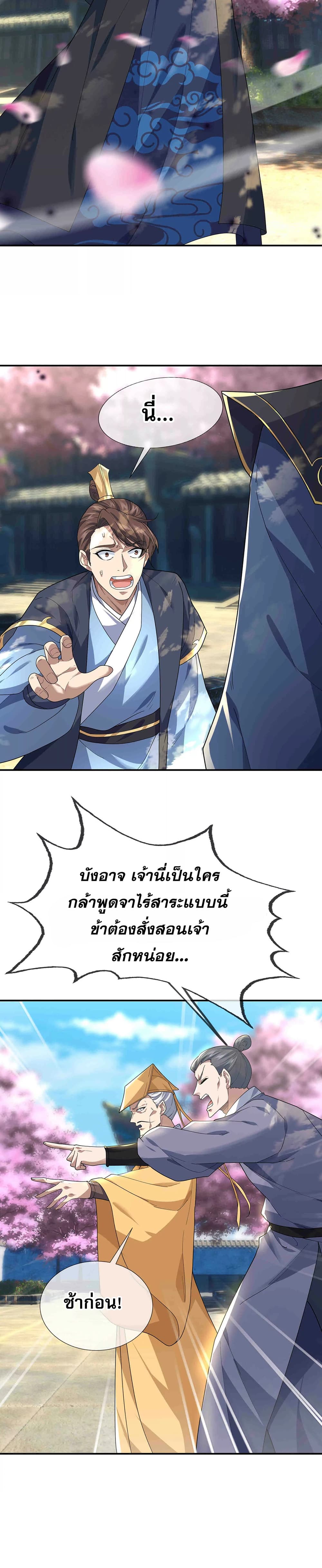 Dormant Since Ancient Times : Thrusting Through the Heavens After Coming Into Being ตอนที่ 3 11