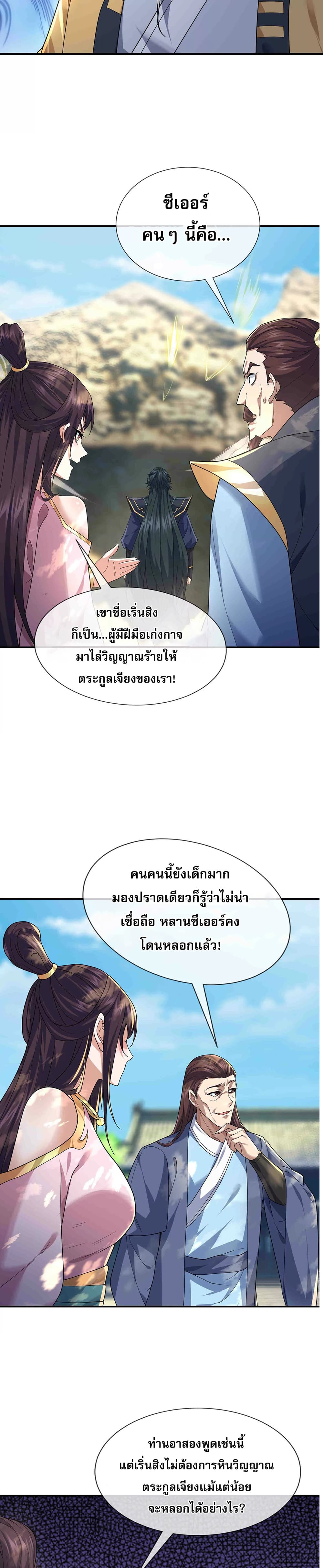 Dormant Since Ancient Times : Thrusting Through the Heavens After Coming Into Being ตอนที่ 3 13