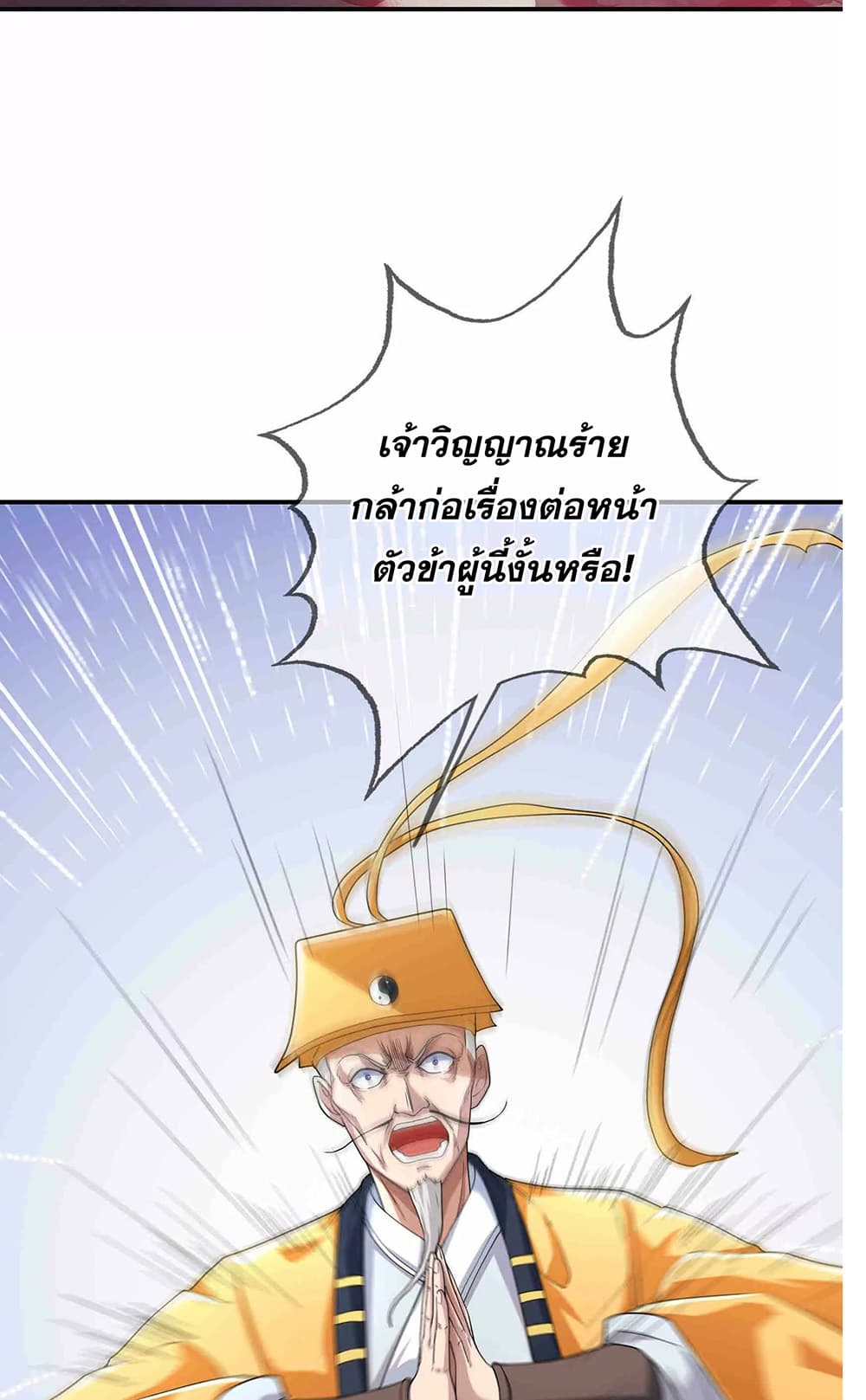 Dormant Since Ancient Times : Thrusting Through the Heavens After Coming Into Being ตอนที่ 3 16