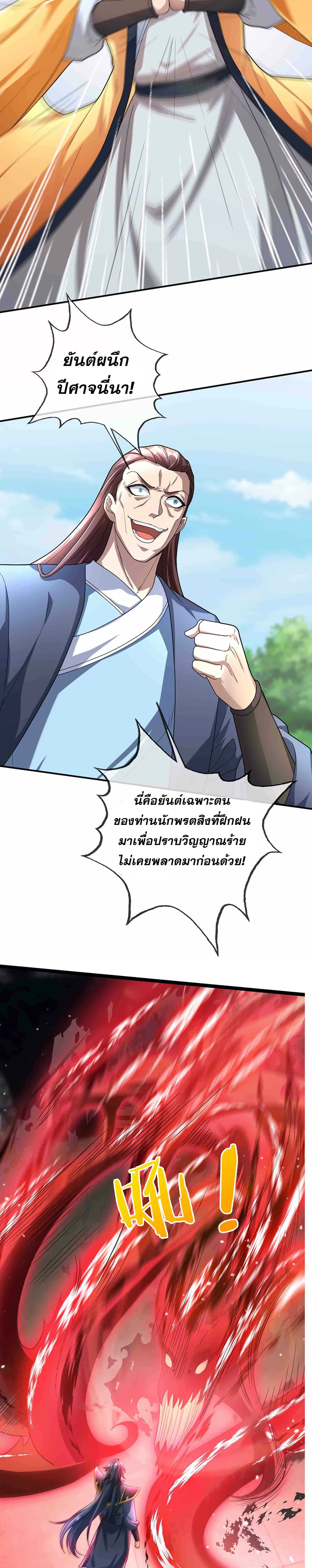 Dormant Since Ancient Times : Thrusting Through the Heavens After Coming Into Being ตอนที่ 3 17