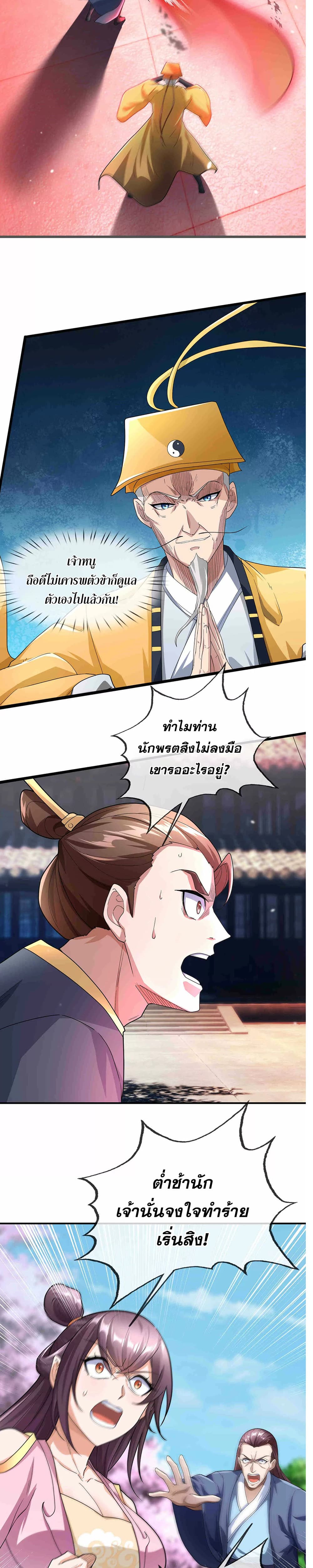 Dormant Since Ancient Times : Thrusting Through the Heavens After Coming Into Being ตอนที่ 3 18