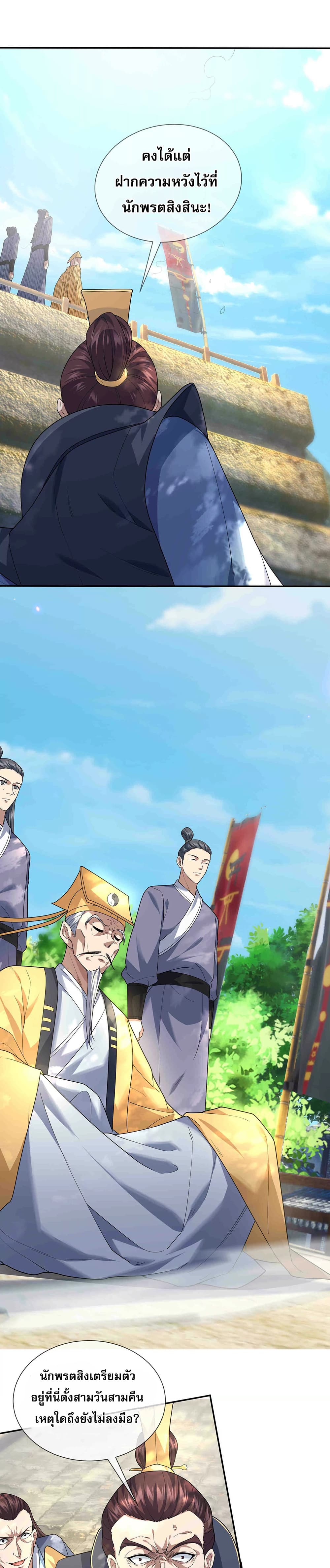 Dormant Since Ancient Times : Thrusting Through the Heavens After Coming Into Being ตอนที่ 3 2