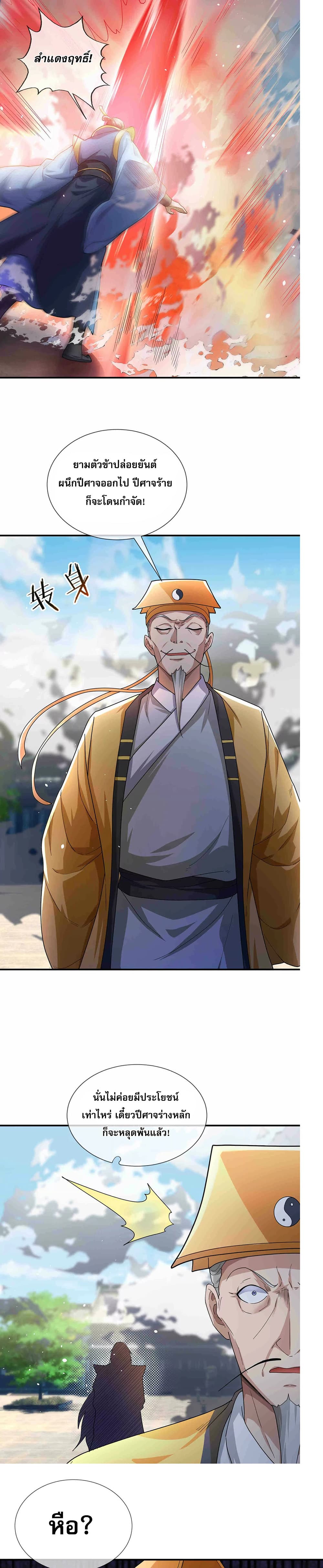 Dormant Since Ancient Times : Thrusting Through the Heavens After Coming Into Being ตอนที่ 3 22