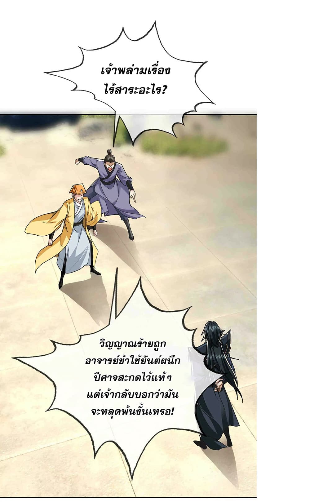 Dormant Since Ancient Times : Thrusting Through the Heavens After Coming Into Being ตอนที่ 3 24