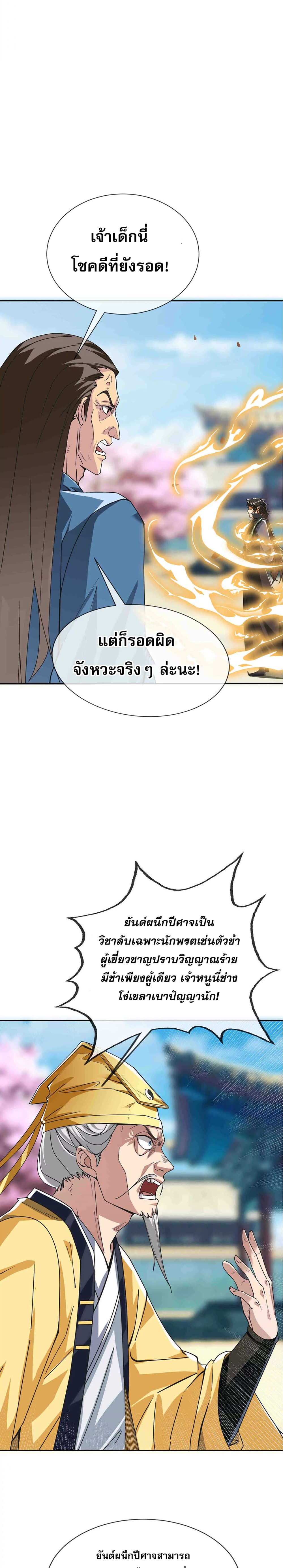 Dormant Since Ancient Times : Thrusting Through the Heavens After Coming Into Being ตอนที่ 3 25