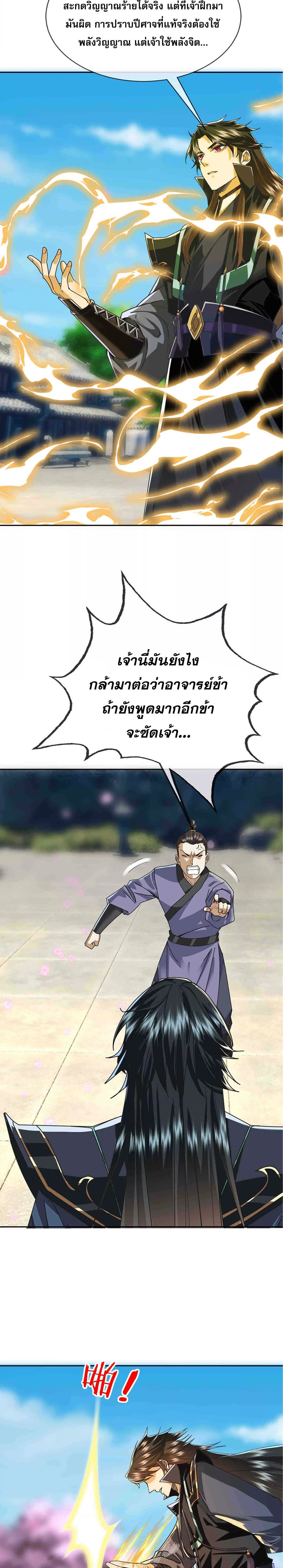 Dormant Since Ancient Times : Thrusting Through the Heavens After Coming Into Being ตอนที่ 3 26