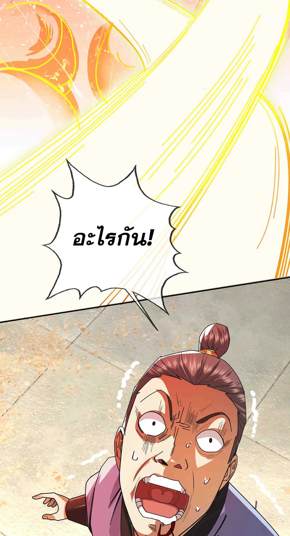 Dormant Since Ancient Times : Thrusting Through the Heavens After Coming Into Being ตอนที่ 3 28
