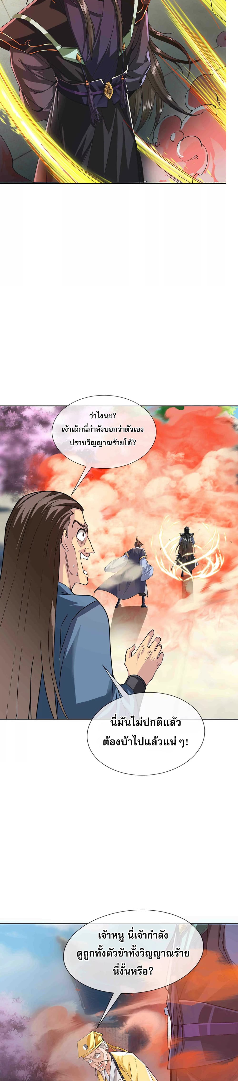 Dormant Since Ancient Times : Thrusting Through the Heavens After Coming Into Being ตอนที่ 3 33
