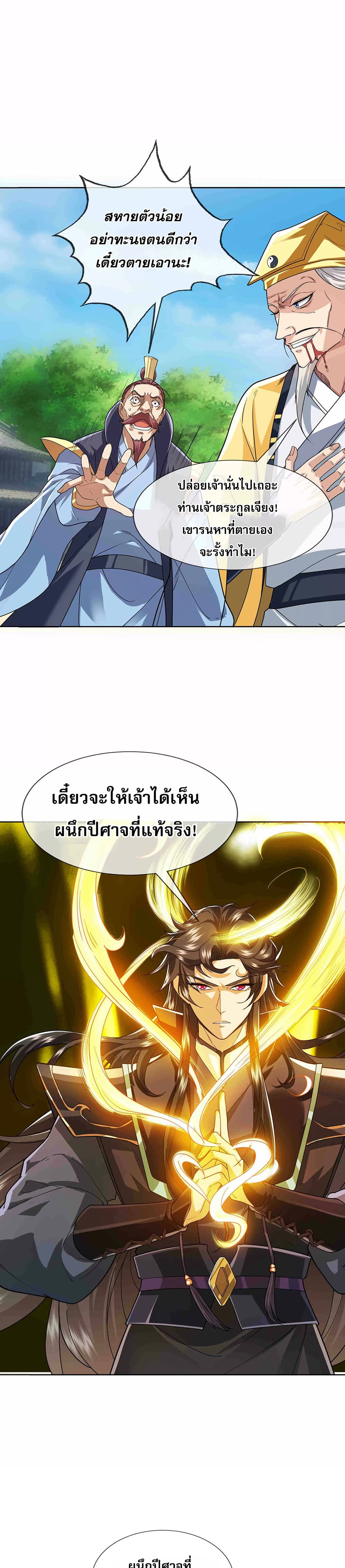 Dormant Since Ancient Times : Thrusting Through the Heavens After Coming Into Being ตอนที่ 3 35
