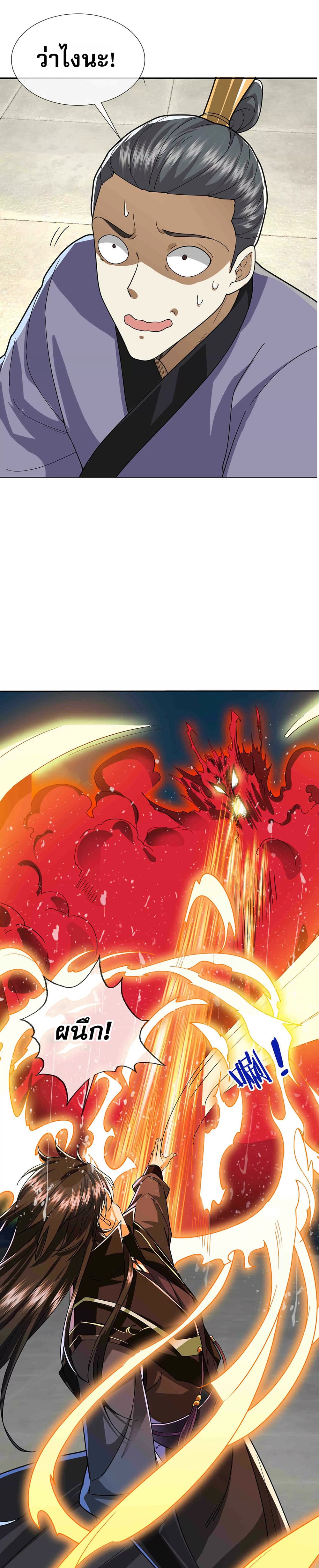 Dormant Since Ancient Times : Thrusting Through the Heavens After Coming Into Being ตอนที่ 3 39