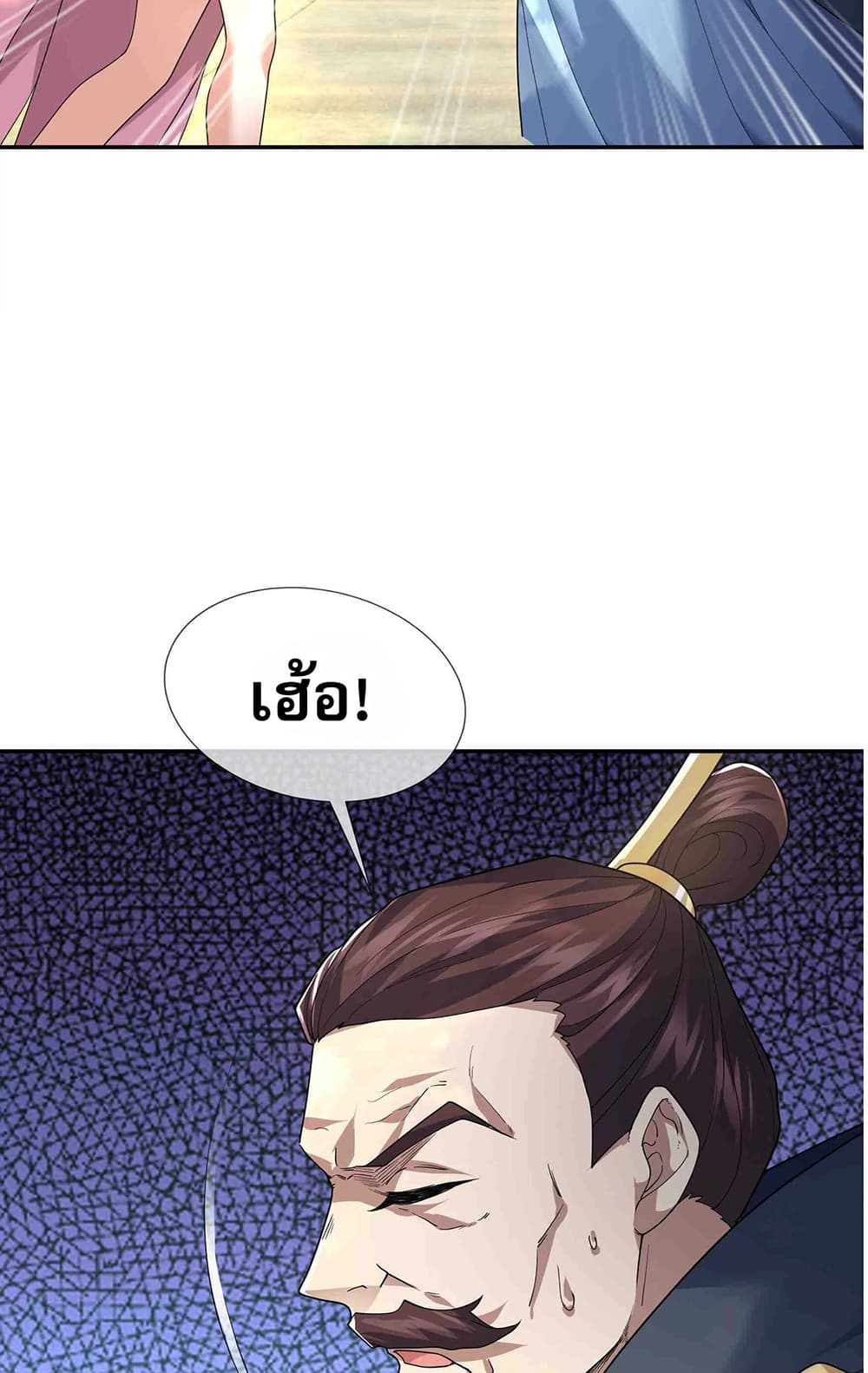 Dormant Since Ancient Times : Thrusting Through the Heavens After Coming Into Being ตอนที่ 3 4