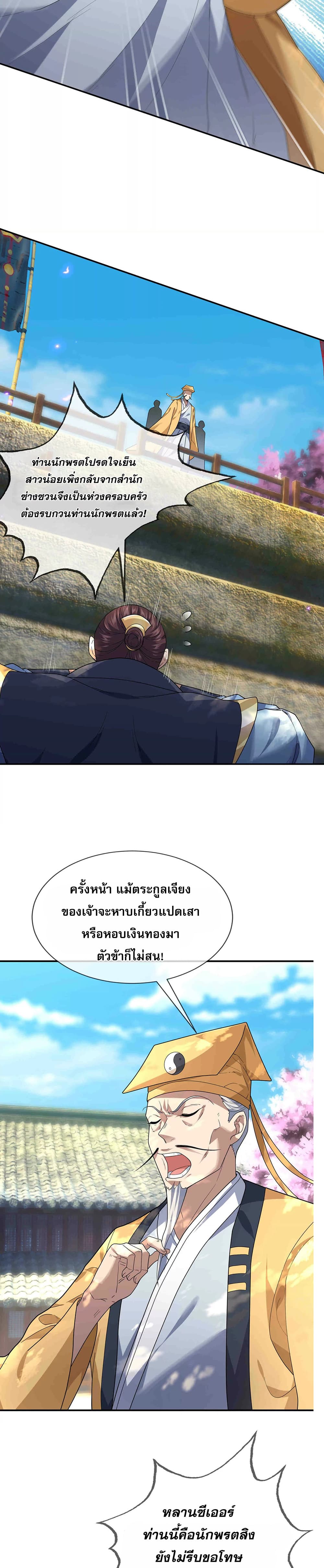 Dormant Since Ancient Times : Thrusting Through the Heavens After Coming Into Being ตอนที่ 3 6