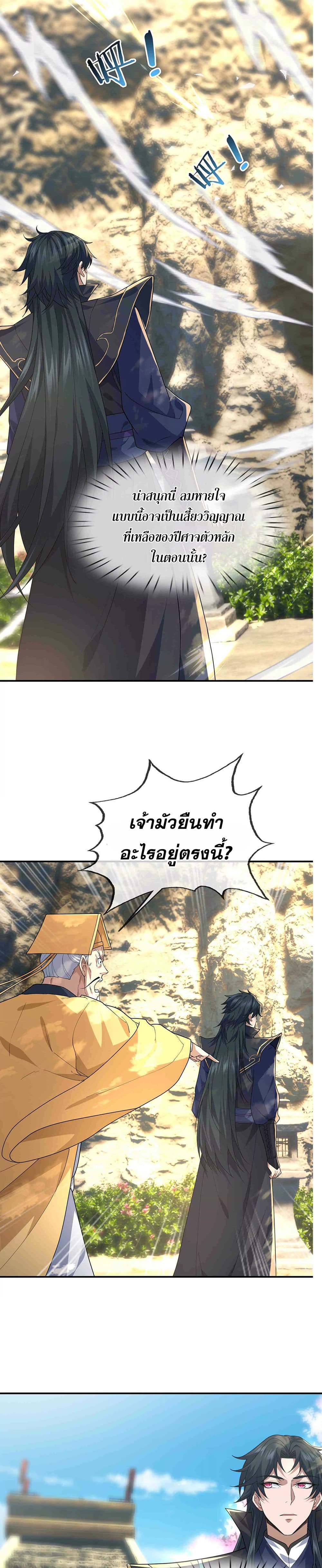 Dormant Since Ancient Times : Thrusting Through the Heavens After Coming Into Being ตอนที่ 3 9