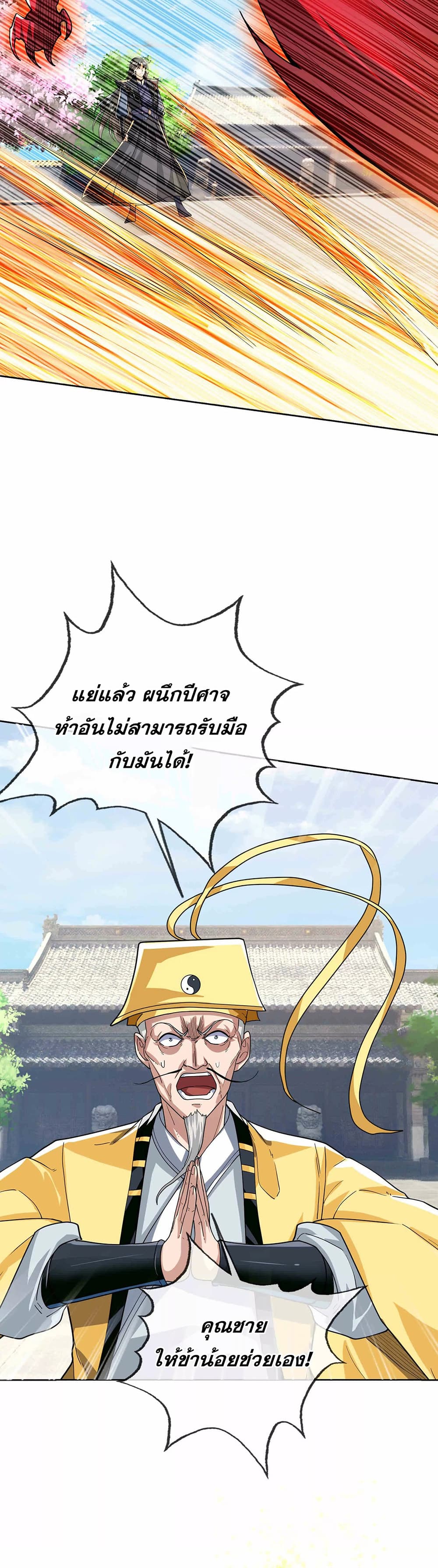 Dormant Since Ancient Times : Thrusting Through the Heavens After Coming Into Being ตอนที่ 4 10