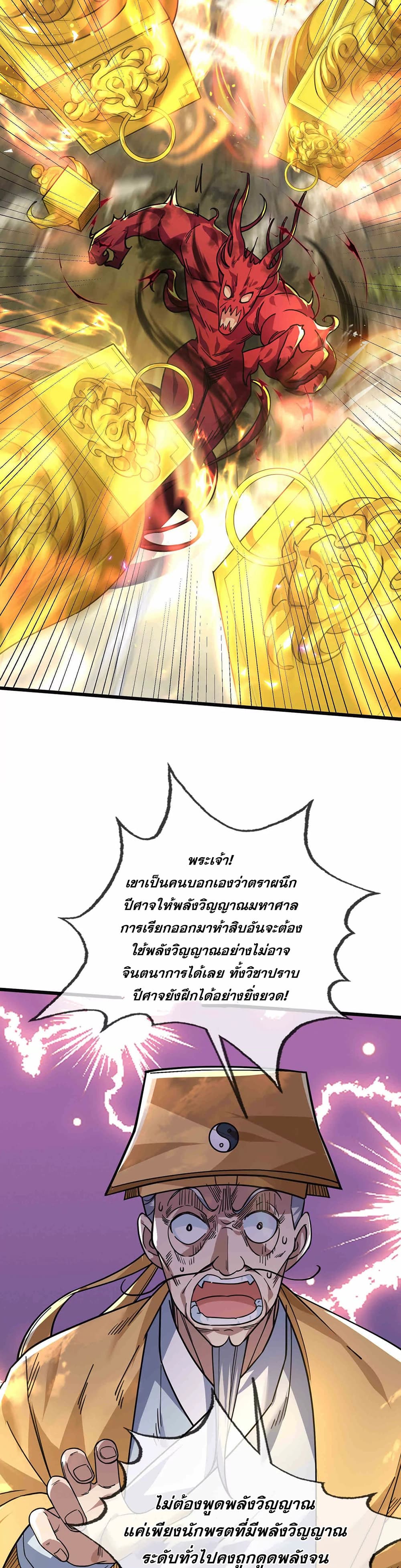 Dormant Since Ancient Times : Thrusting Through the Heavens After Coming Into Being ตอนที่ 4 13