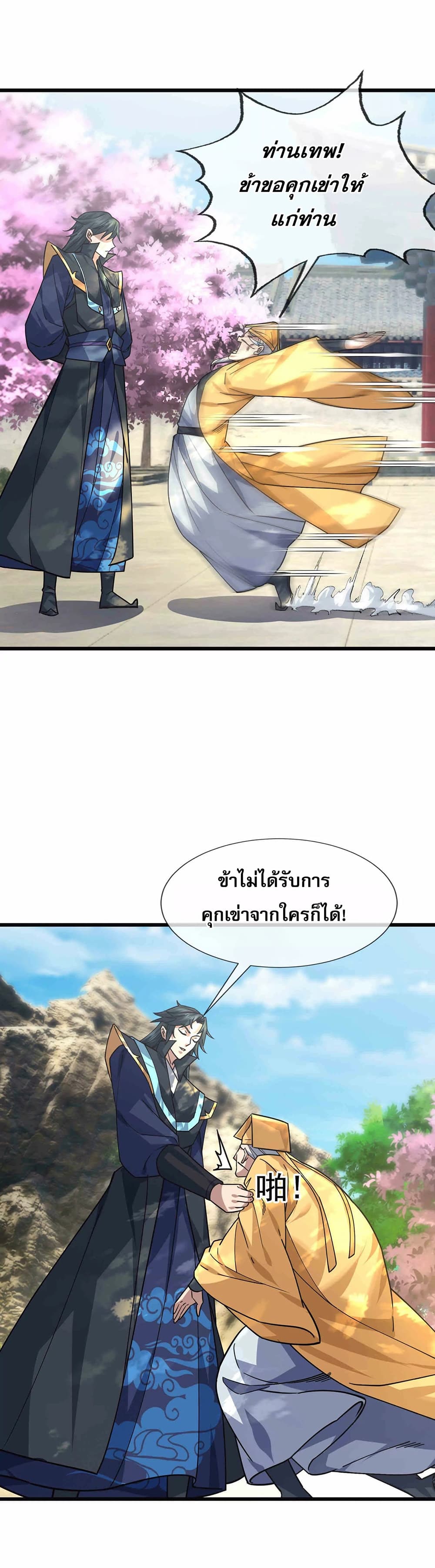 Dormant Since Ancient Times : Thrusting Through the Heavens After Coming Into Being ตอนที่ 4 18