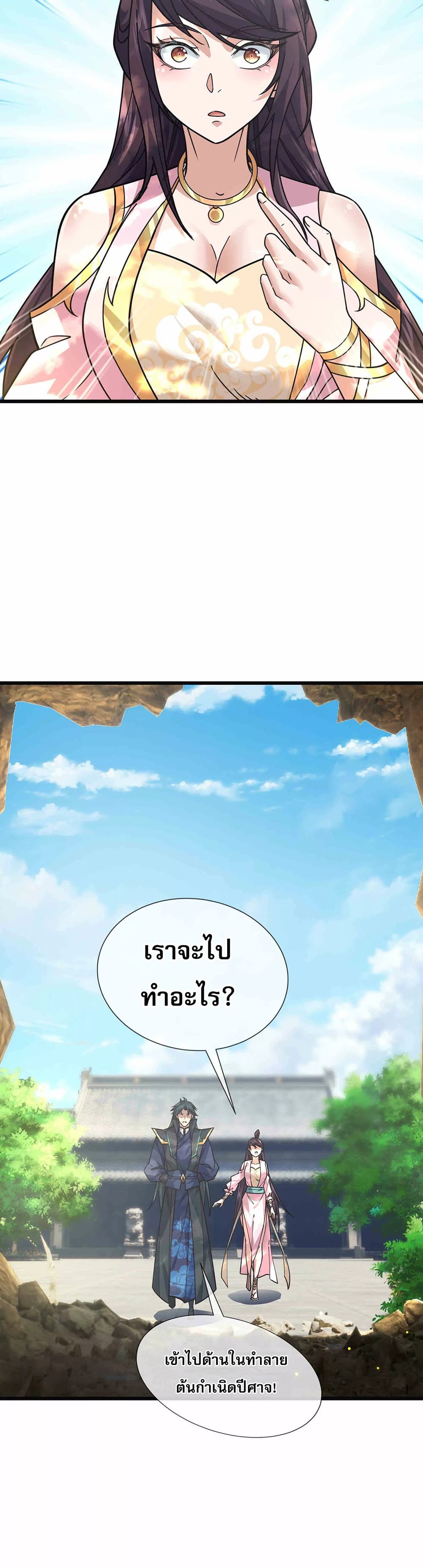 Dormant Since Ancient Times : Thrusting Through the Heavens After Coming Into Being ตอนที่ 4 21
