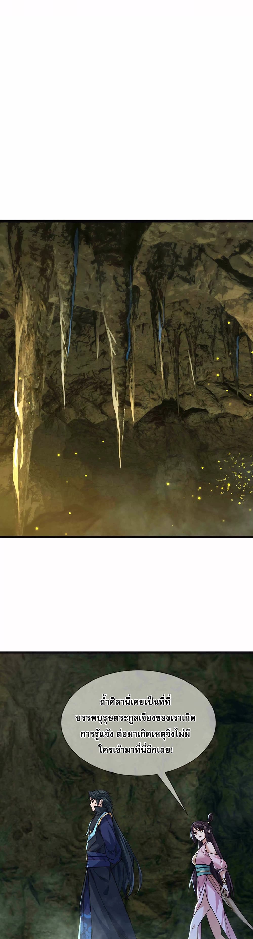 Dormant Since Ancient Times : Thrusting Through the Heavens After Coming Into Being ตอนที่ 4 22