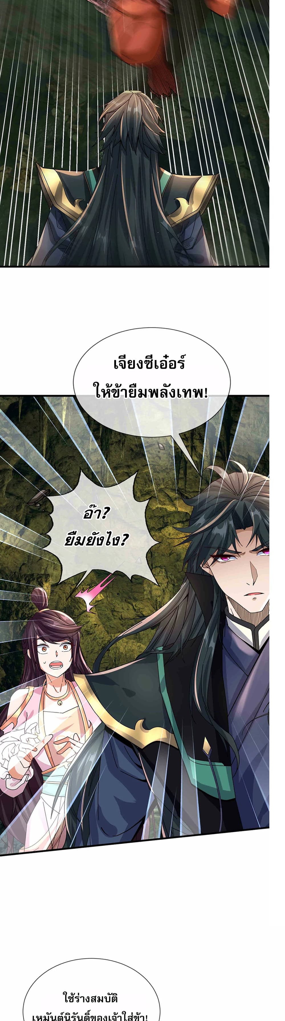 Dormant Since Ancient Times : Thrusting Through the Heavens After Coming Into Being ตอนที่ 4 33