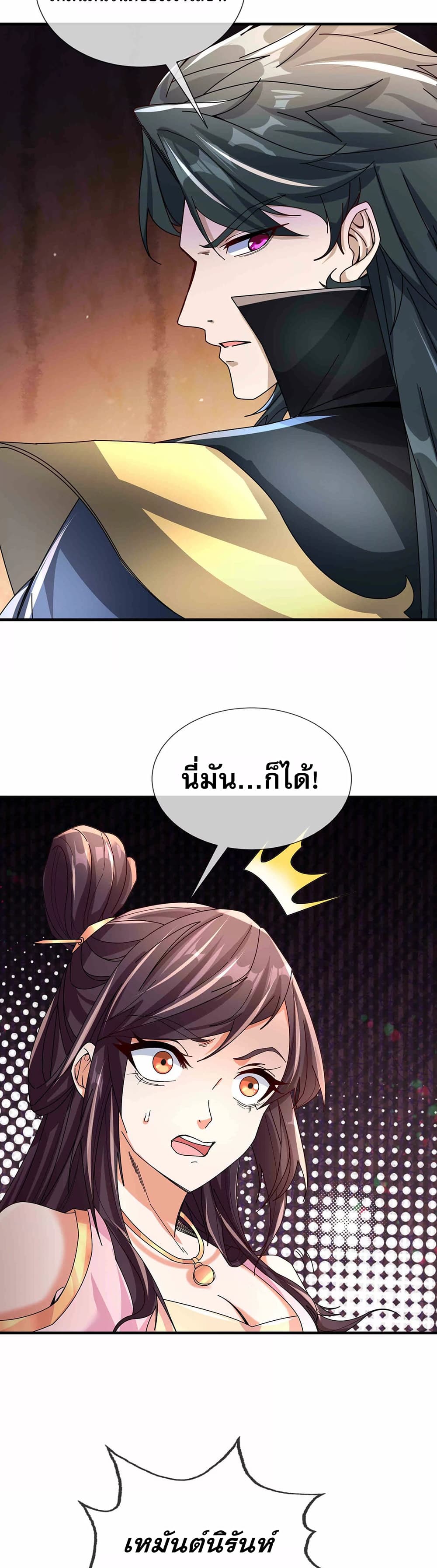 Dormant Since Ancient Times : Thrusting Through the Heavens After Coming Into Being ตอนที่ 4 34