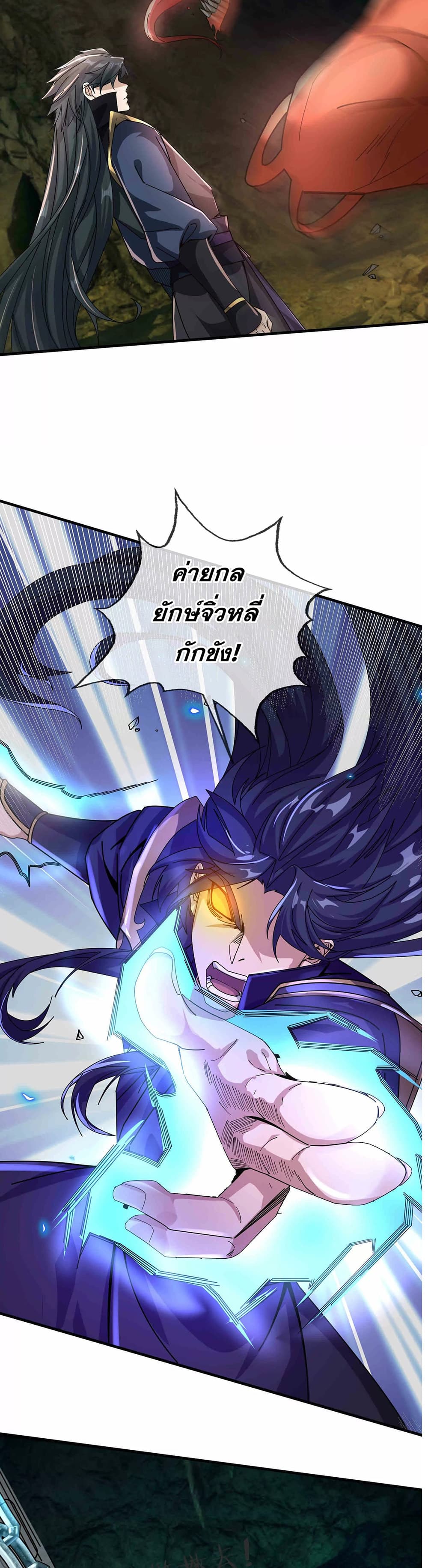 Dormant Since Ancient Times : Thrusting Through the Heavens After Coming Into Being ตอนที่ 4 38