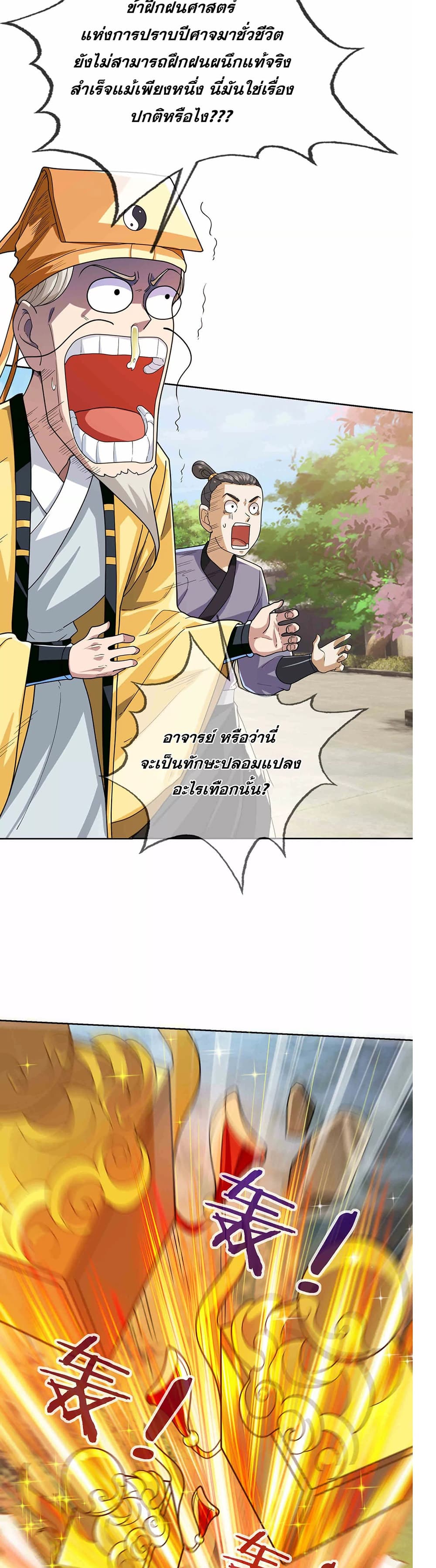 Dormant Since Ancient Times : Thrusting Through the Heavens After Coming Into Being ตอนที่ 4 7