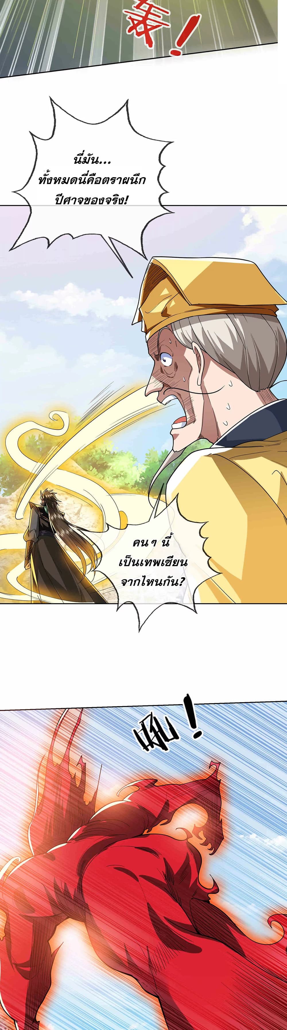 Dormant Since Ancient Times : Thrusting Through the Heavens After Coming Into Being ตอนที่ 4 9