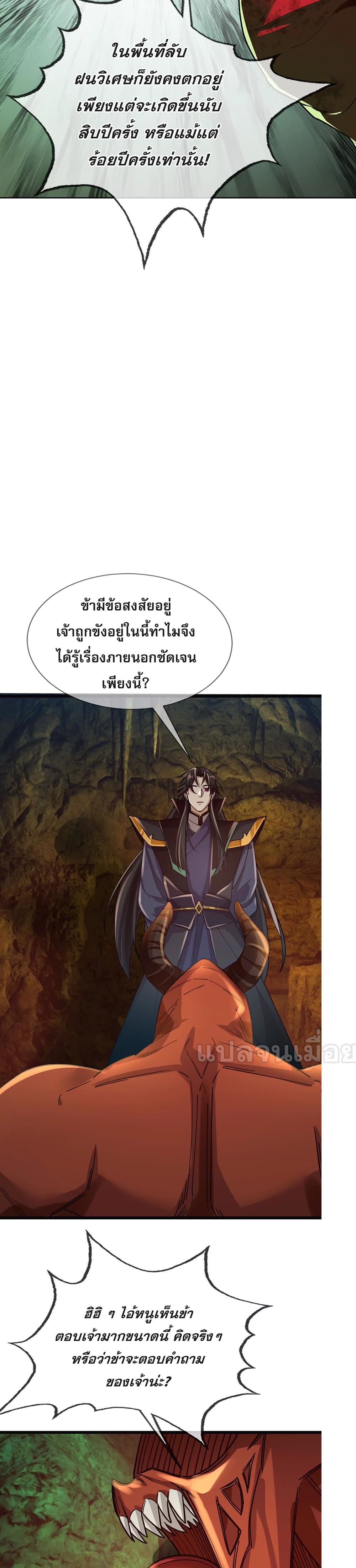 Dormant Since Ancient Times : Thrusting Through the Heavens After Coming Into Being ตอนที่ 5 10