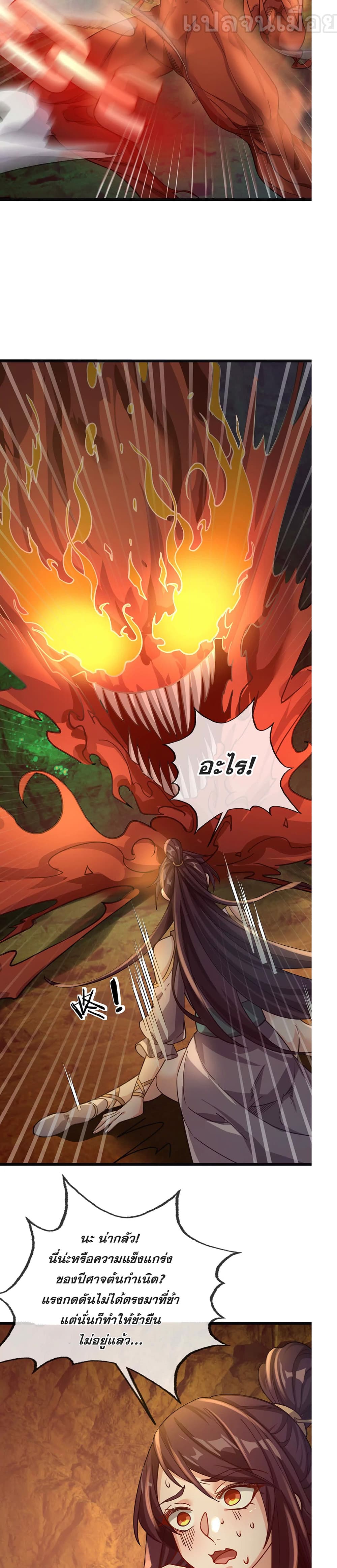 Dormant Since Ancient Times : Thrusting Through the Heavens After Coming Into Being ตอนที่ 5 13