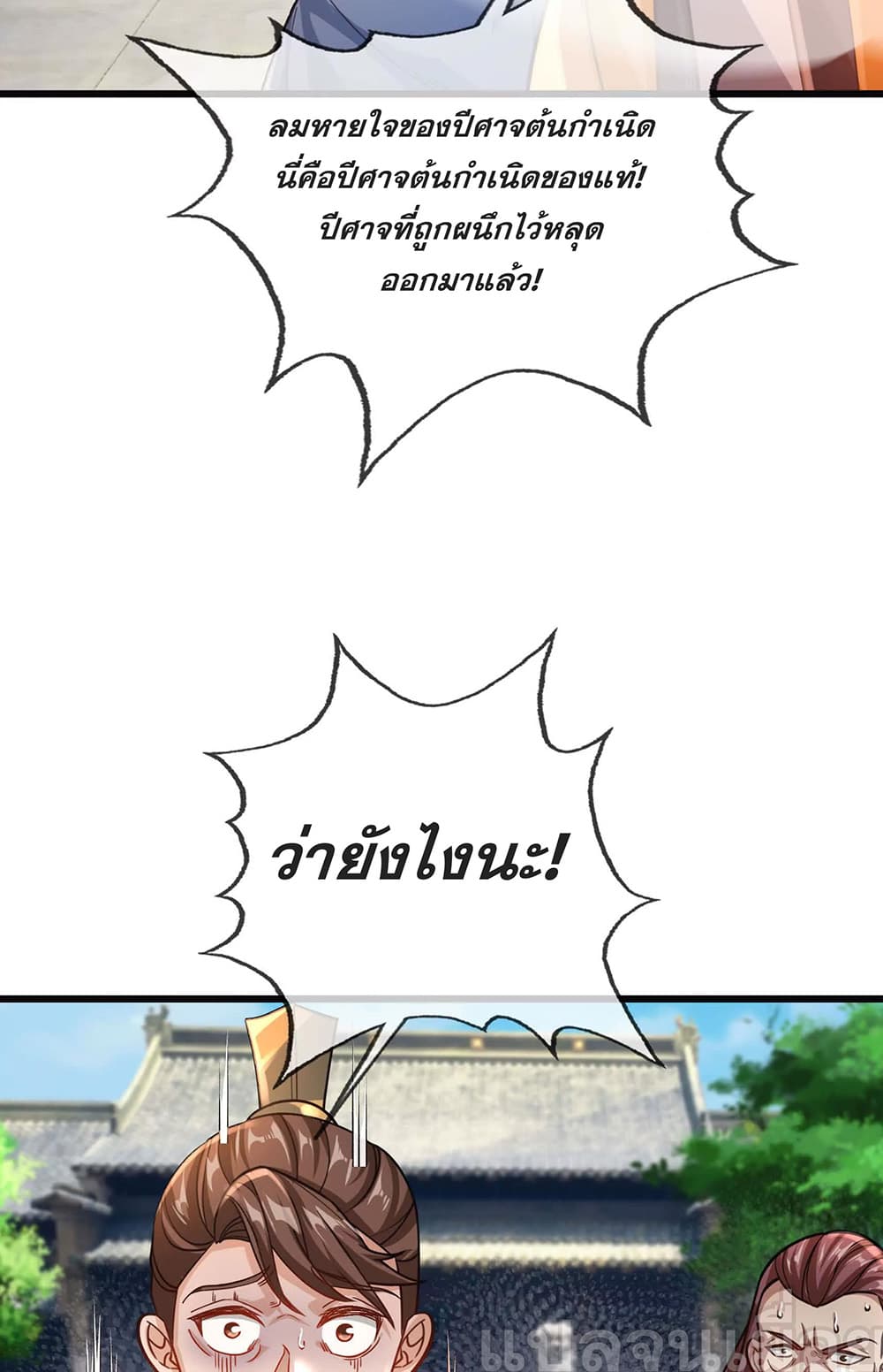 Dormant Since Ancient Times : Thrusting Through the Heavens After Coming Into Being ตอนที่ 5 16