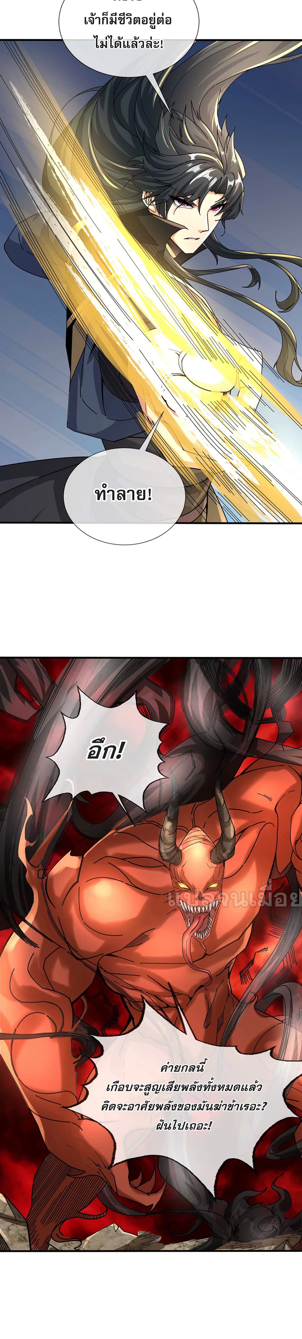 Dormant Since Ancient Times : Thrusting Through the Heavens After Coming Into Being ตอนที่ 5 22