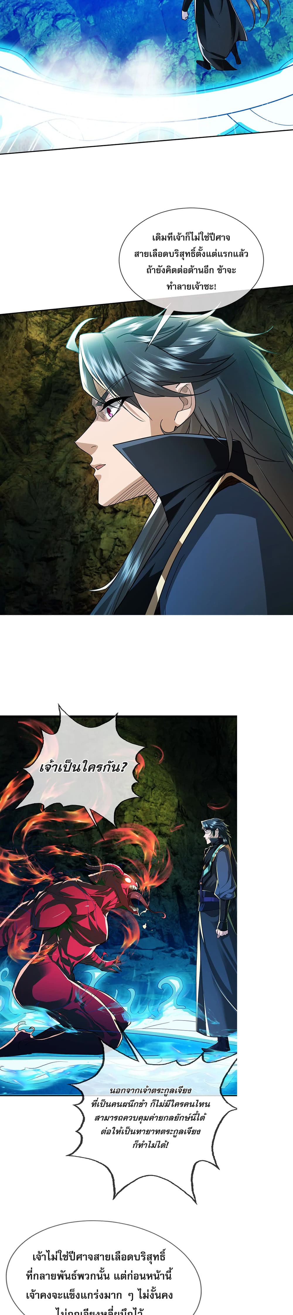 Dormant Since Ancient Times : Thrusting Through the Heavens After Coming Into Being ตอนที่ 5 3