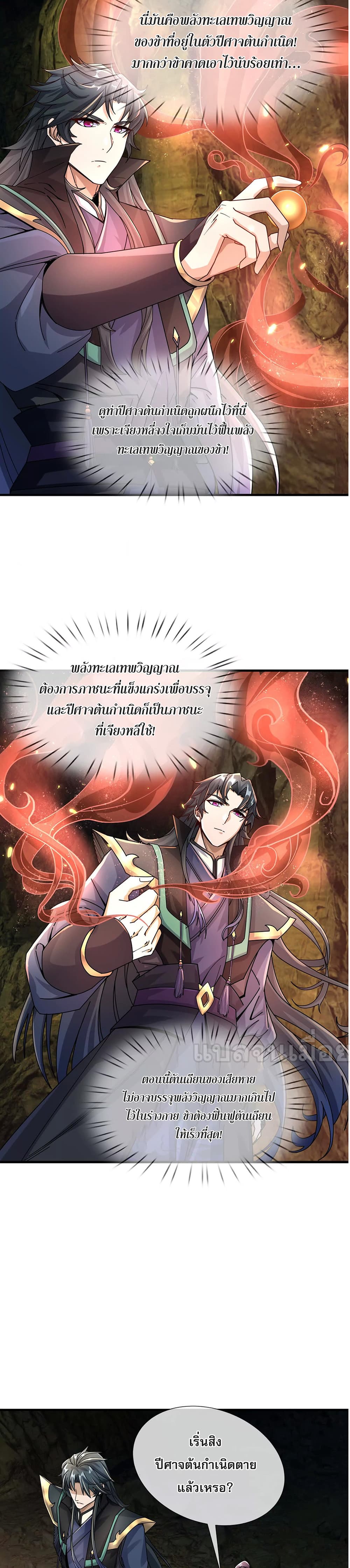 Dormant Since Ancient Times : Thrusting Through the Heavens After Coming Into Being ตอนที่ 5 30