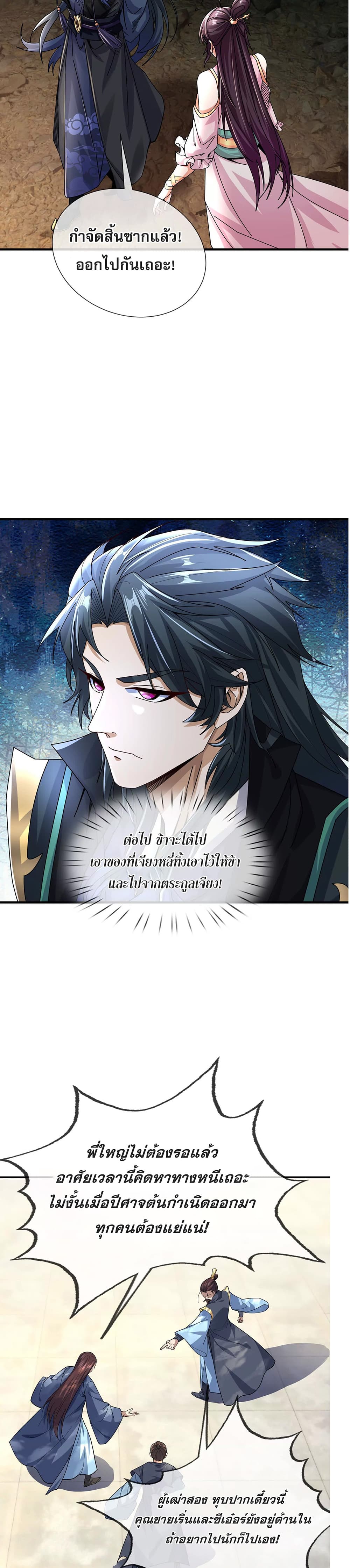 Dormant Since Ancient Times : Thrusting Through the Heavens After Coming Into Being ตอนที่ 5 31
