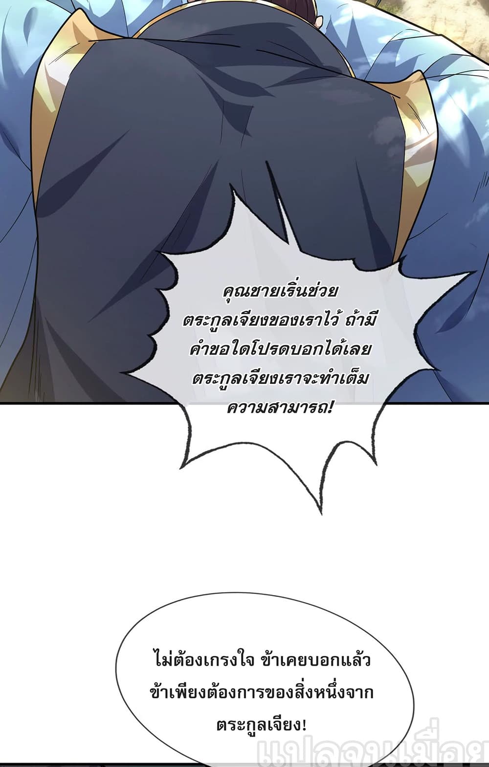 Dormant Since Ancient Times : Thrusting Through the Heavens After Coming Into Being ตอนที่ 5 36