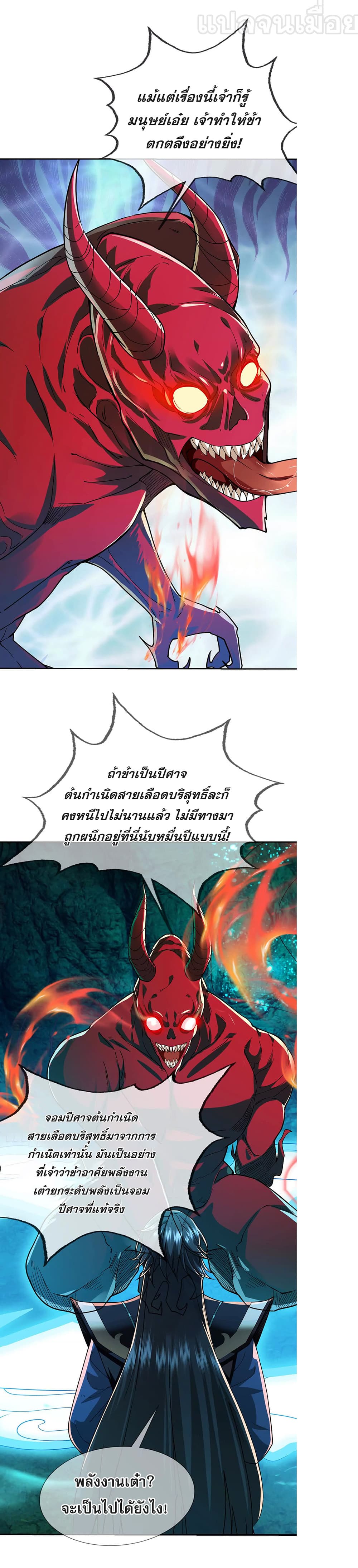 Dormant Since Ancient Times : Thrusting Through the Heavens After Coming Into Being ตอนที่ 5 5