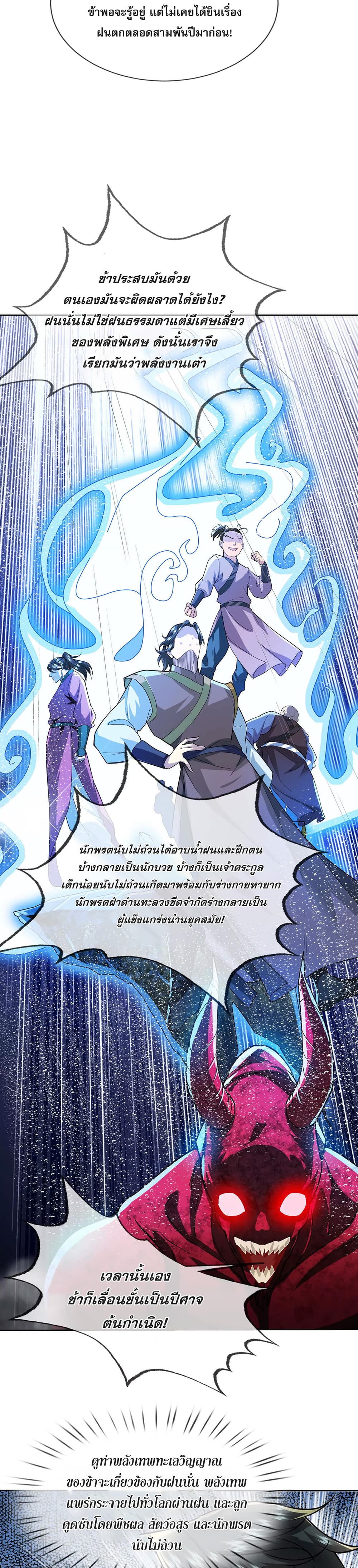 Dormant Since Ancient Times : Thrusting Through the Heavens After Coming Into Being ตอนที่ 5 7