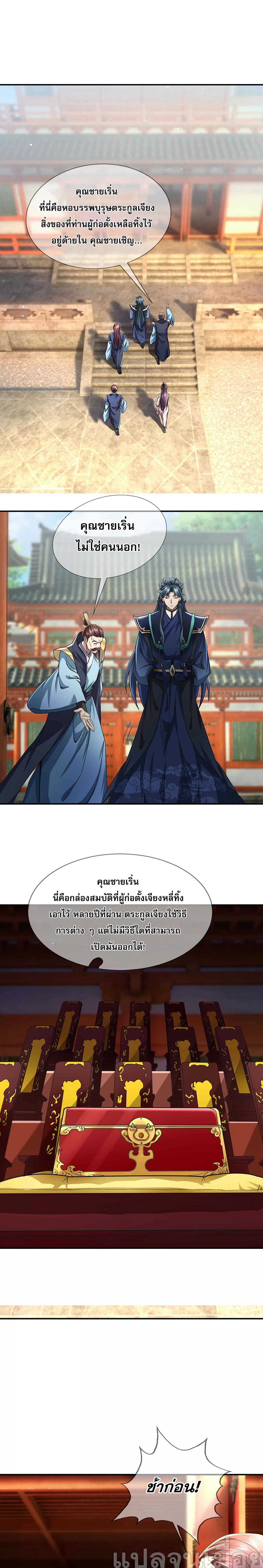 Dormant Since Ancient Times : Thrusting Through the Heavens After Coming Into Being ตอนที่ 6 1