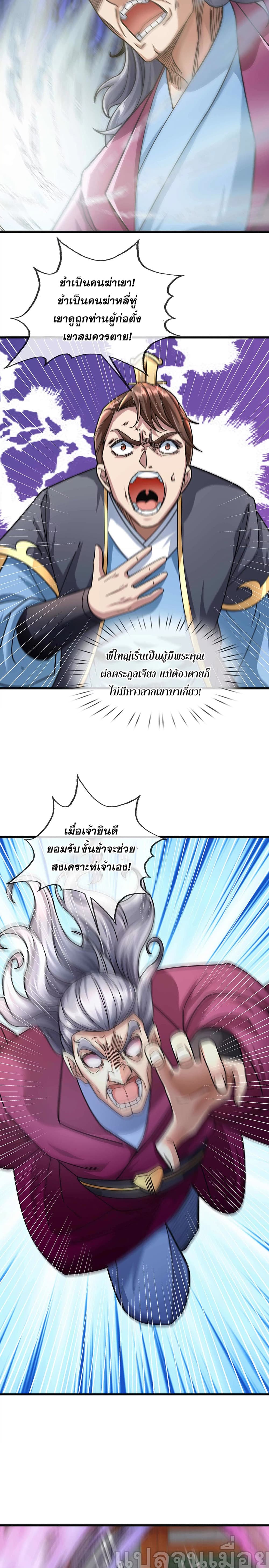 Dormant Since Ancient Times : Thrusting Through the Heavens After Coming Into Being ตอนที่ 6 11