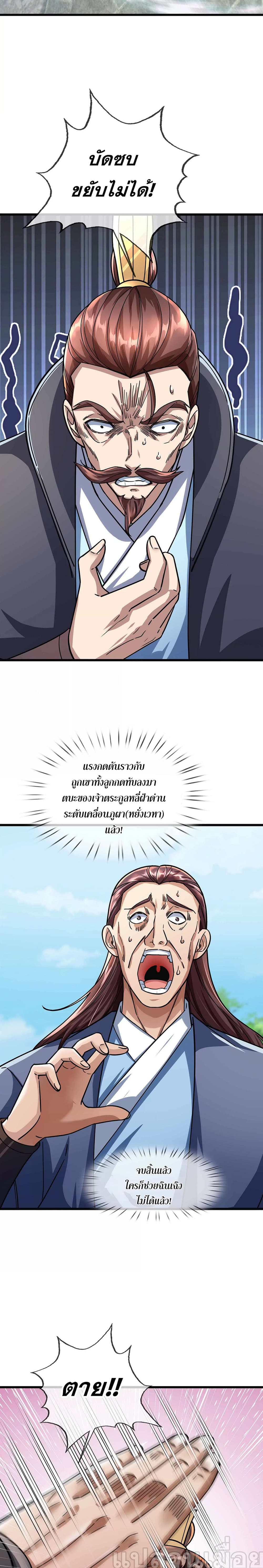 Dormant Since Ancient Times : Thrusting Through the Heavens After Coming Into Being ตอนที่ 6 14