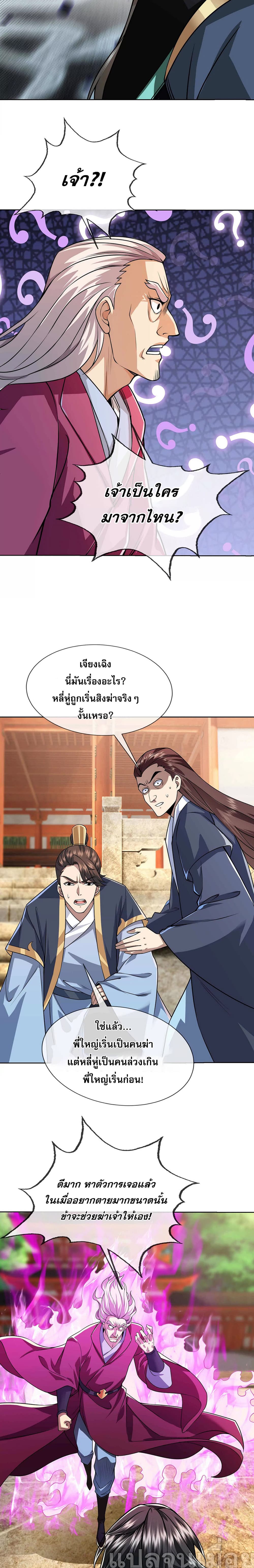Dormant Since Ancient Times : Thrusting Through the Heavens After Coming Into Being ตอนที่ 6 18