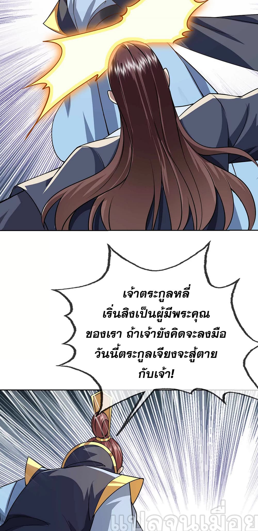 Dormant Since Ancient Times : Thrusting Through the Heavens After Coming Into Being ตอนที่ 6 20