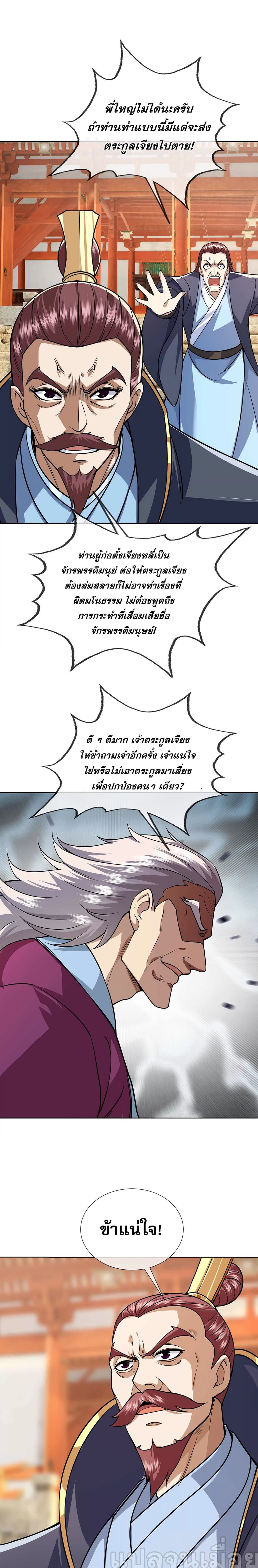 Dormant Since Ancient Times : Thrusting Through the Heavens After Coming Into Being ตอนที่ 6 22