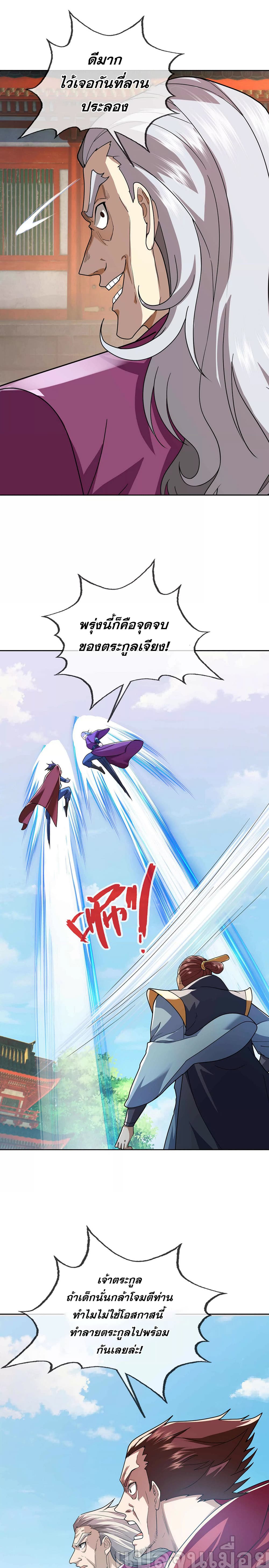 Dormant Since Ancient Times : Thrusting Through the Heavens After Coming Into Being ตอนที่ 6 25