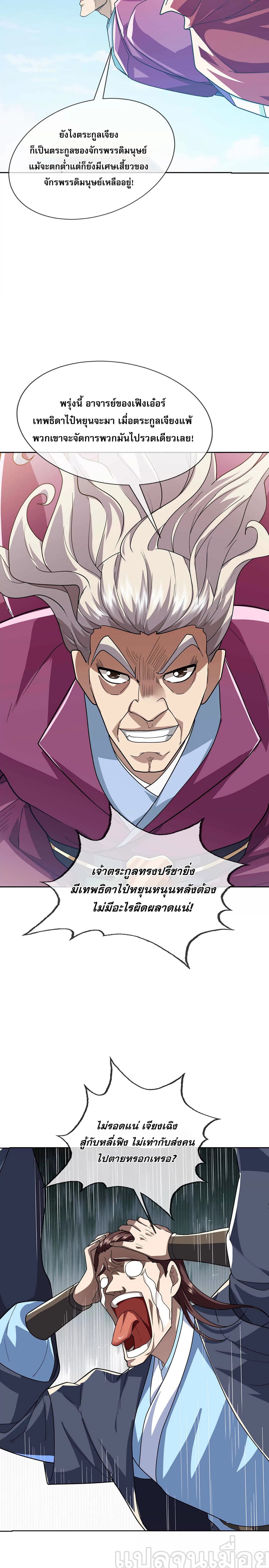 Dormant Since Ancient Times : Thrusting Through the Heavens After Coming Into Being ตอนที่ 6 26