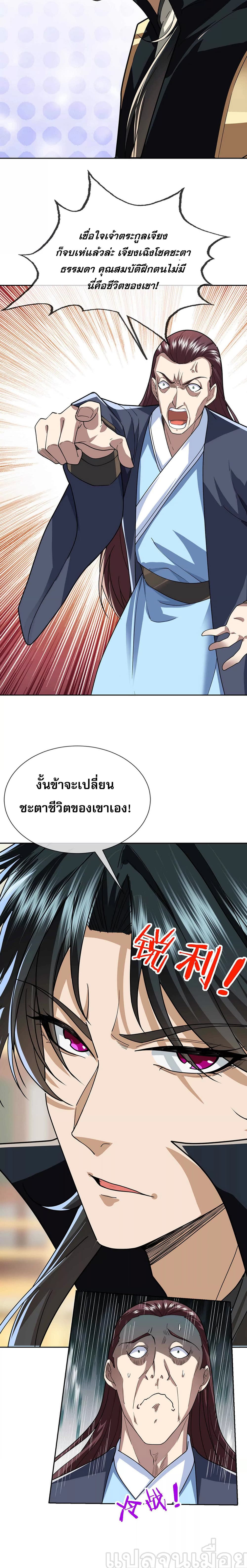 Dormant Since Ancient Times : Thrusting Through the Heavens After Coming Into Being ตอนที่ 6 30
