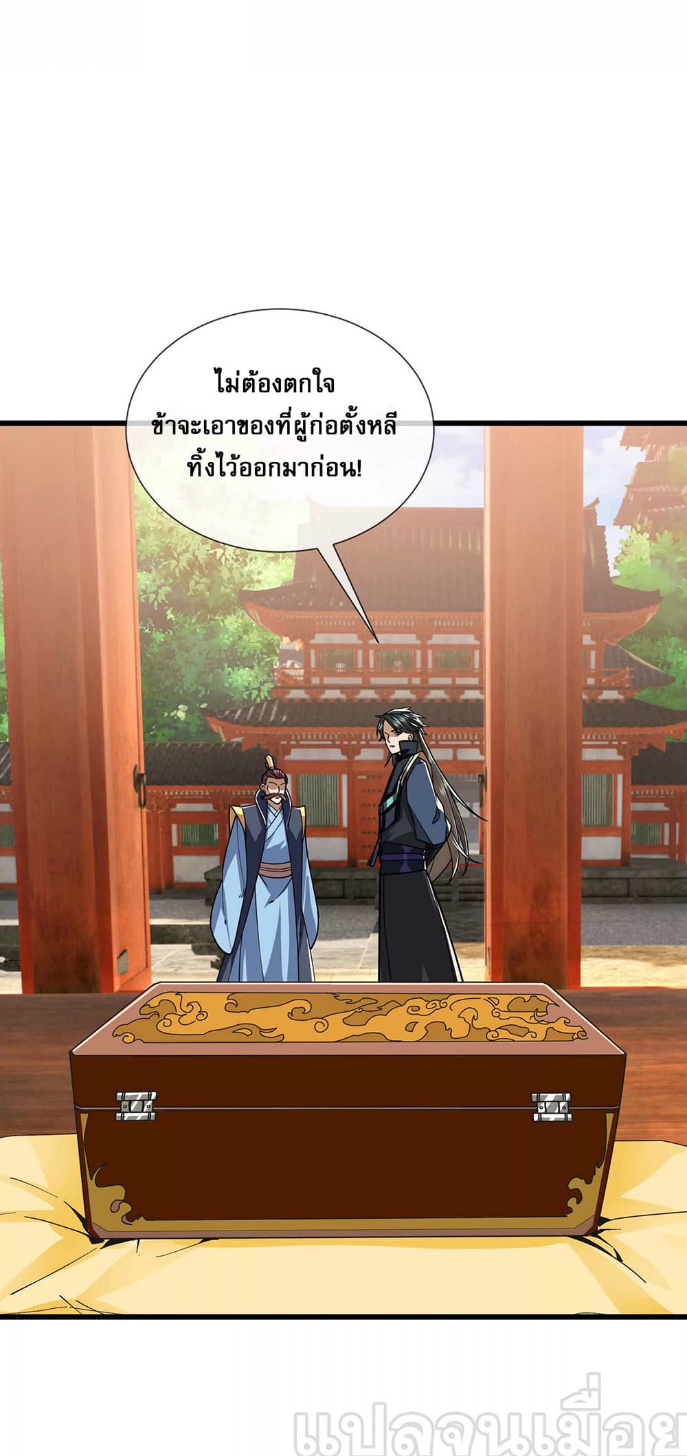 Dormant Since Ancient Times : Thrusting Through the Heavens After Coming Into Being ตอนที่ 6 32