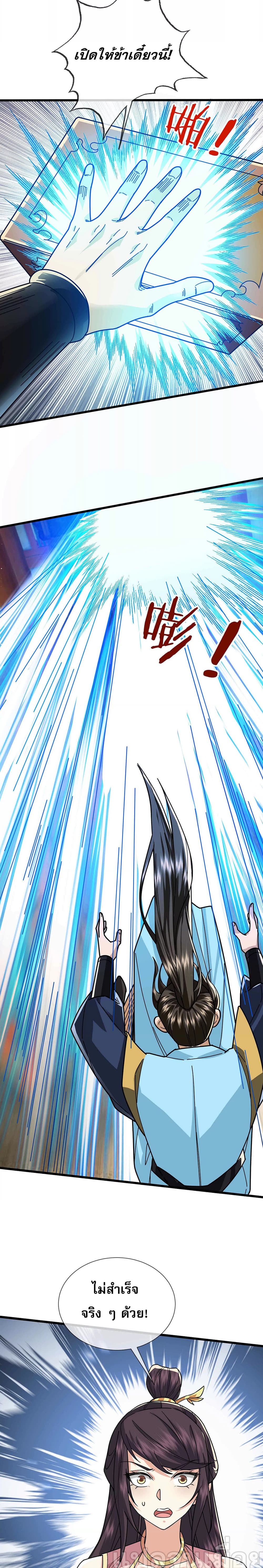 Dormant Since Ancient Times : Thrusting Through the Heavens After Coming Into Being ตอนที่ 6 38