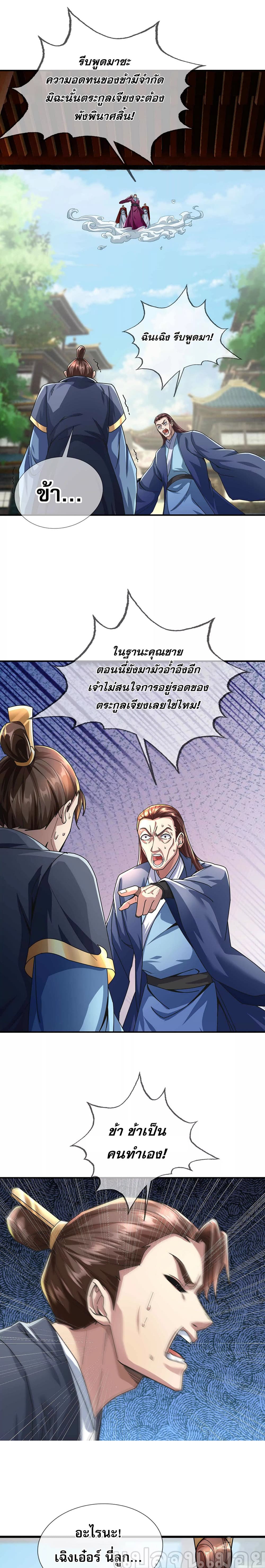 Dormant Since Ancient Times : Thrusting Through the Heavens After Coming Into Being ตอนที่ 6 7